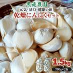 黒滝農園の乾燥バラにんにく