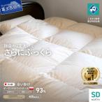 布団 羽毛合い掛けふとん 増量タイプ セミダブル