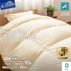 羽毛掛けふとん シングル きなり色 ハンガリー産グース93%