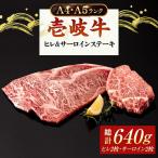 A4ランク A5ランク 壱岐牛 サーロインステーキ 200g×2枚