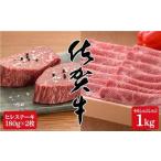 佐賀牛満喫セット♪希少部位ヒレステーキ180g×2枚&モモしゃ…