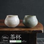 茶杯 ホワイト グリーン 2色セット 食器 皿
