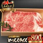 牛肉スライス 800g