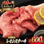 牛肉ステーキ レモンステーキ 4人前