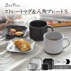 DesPres-デプレ- ストレートマグ&八角