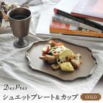 DesPres-デプレ- シュエットプレート&カップ