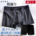 メンズ ボクサーパンツ 吸汗速乾 ボクサーブリーフ ショーツ インナーパンツ 下着 男性用 メンズショーツ アンダーウェア人気 快適 オールシーズン
