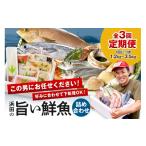 魚貝類のどぐろ 鮮魚屋にお任せ 大満足の定期便