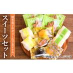 焼菓子 チョコレート スイーツセット m02-01