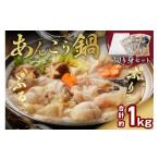 鍋セット 鍋用あんこう切身セット 魚 鍋 あんこう