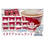 ふるさと納税 アイス・ヨーグルト ジェラート 島根県 浜田市 ジェラートセット おやつ お菓子 デザート スイーツ アイス ジェラート 冷菓 ご褒美 ひんやりグル…