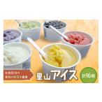 アイス ヨーグルト ジェラート 里山アイス詰め合わせ