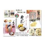 和菓子 栗きんとん 贅沢秋三昧セット 栗こ餅