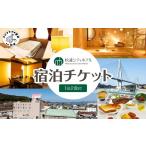 宿泊券 ホテル 松浦シティホテル 一泊二食付宿泊チケット