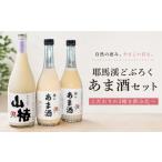 日本酒 にごり酒 どぶろく 耶馬渓どぶろく あま酒 セット