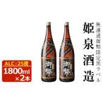 焼酎 いも 無濾過御幣 黒ラベル 25度 1 800ml×2本