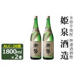 焼酎 いも 無濾過御幣 20度 1 800ml×2本