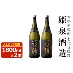 焼酎 麦 七代目姫野 23度 1 800ml×2本