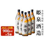 焼酎 いも 無濾過御幣 20度 900ml×5本