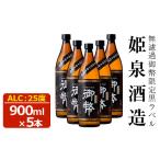 焼酎 いも 無濾過御幣 黒ラベル 25度 900ml×5本