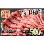 牛肉 モモ 高千穂牛 すき焼きセット ロース