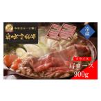 ふるさと納税 牛肉 すき焼き 島根県 飯南町 奥出雲和牛肩ローススライス900g しまね和牛 黒毛和牛 贈答用 ギフト 肩ロース すきやき 霜降り 冷蔵 チルド 日時…