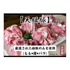 豚肉 セット 08-27-006 天姫豚 ミックススライス1.8kg