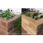 らくらくれんが花壇セット100型アンティーク調