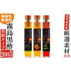 たれ ドレッシング 酢 黒酢 A-024 霧島黒酢の