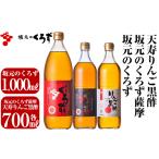 たれ ドレッシング 酢 黒酢 C-019 坂元のくろず
