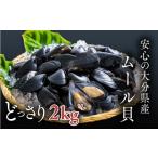 fu.... налог ...*...* моллюск Ooita префектура . после takada город прямая поставка от производителя Ooita префектура производство двустворчатая ракушка .....2kg