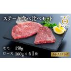 牛肉 モモ 和牛ステーキ おおいた和牛ステーキ食べ比べセッ…