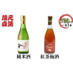 日本酒 純米酒 日付指定可 智恵美人純米酒+ちえびじん紅茶…