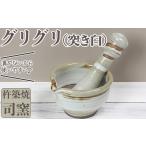 陶磁器 漆器 ガラス 司窯の杵築焼 グリグリ