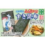 乾物 こんぶ 北緯40度ふだいのすき昆布 5枚入