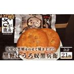 焼菓子 チョコレート B-47 黒糖ぼうろ奴黒兵衛 21枚入り