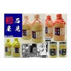 お酒 石見糀屋 あまざけと塩こうじ 2014年からのお馴染みセ…
