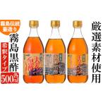 たれ ドレッシング 酢 黒酢 A-067 霧島黒酢の黒酢詰め合わ…