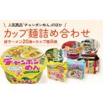 ラーメン H-17 イトメンのチャンポンめんとカップ麺の詰合せ
