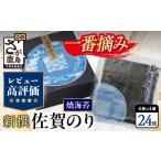 魚貝類のり 初摘み厳選 海苔 焼き海苔 有明