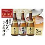 ふるさと納税 お酒 岐阜県 川辺町 伝統製法熟成本みりん&純米料理酒セット│ミリン 味醂 3年熟成 白扇酒造 福来純 川辺 国産 米こうじ もち米 米焼酎 調味…
