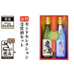 焼酎 麦 B-35 モンドセレクション金賞受賞酒セット