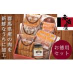 ショッピングふるさと納税 肉 ふるさと納税 肉 ソーセージ 群馬県 富岡市 赤城屋の南ドイツ風ハムソーセージセット 群馬県産 肉 ハム ソーセージ セット 詰合せ 食品 おつまみ おかず F20E-…