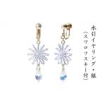 ファッション 水引イヤリング 水引 銀 シルバー