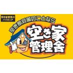 イベントやチケット等 空き家管理 空き家対策