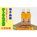 たれ ドレッシング 酢 種子島 さとうきび 日昇製糖 300ml