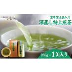 お茶類 深蒸し特上煎茶 初富士 飲料類 お茶