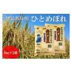 ふるさと納税 米 沖縄県 伊是名村 2025年産新米 伊是名島ひとめぼれ「尚円の里」3kg×2袋
