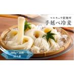 麺類 冷麦 マルキュウ製麺所 手延べ冷麦 16把入り 3.2kg