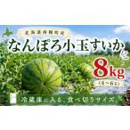 fu.... налог арбуз Hokkaido юг тент блок 8 месяц отправка Hokkaido производство маленький шар арбуз 8kg.... маленький шар .... мир 8 года производства 8 месяц отправка начало юг тент блок NP1-270